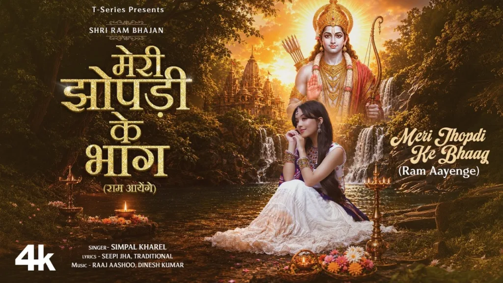 Meri Jhopdi Ke Bhaag
