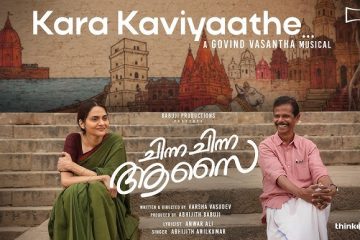 Kara Kaviyaathe