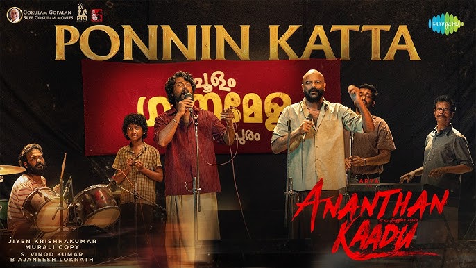 Ponnin Katta Lyrics