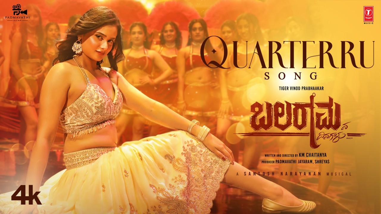 Quarterru (Kannada) - Balaramana Dinagalu