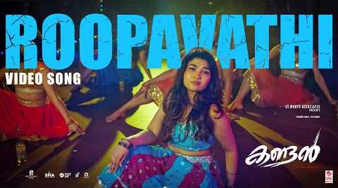 Roopavathi Lyrics