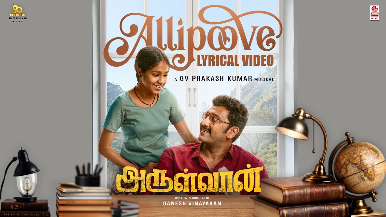 Allipoove Lyrics